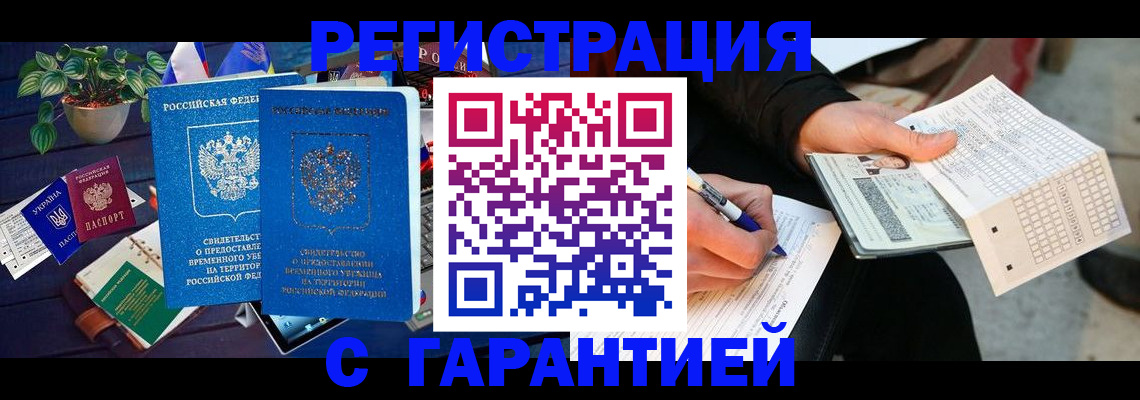 прописка иностранных граждан в Тайшете