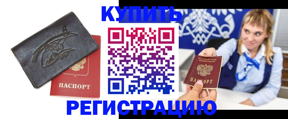 прописка от собственника в Тайшете