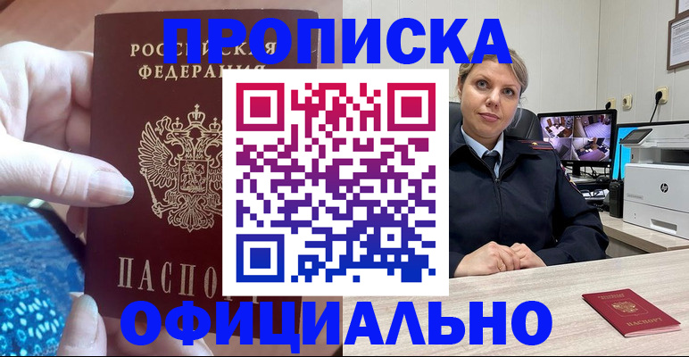 прописка для работы в Тайшете