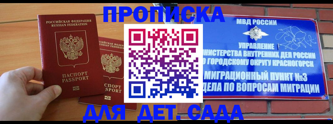 временная прописка в Тайшете