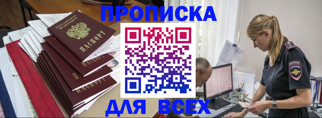 прописка поиск в Тайшете